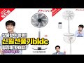 신일선풍기bldc 이거 하나면 끝! 2025년 역대급 가성비 인기있는 베스트 Top10 리뷰!