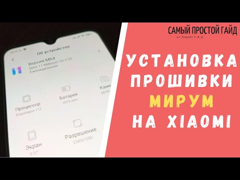 Как установить прошивку MiRoom на Xiaomi (правильная инструкция)