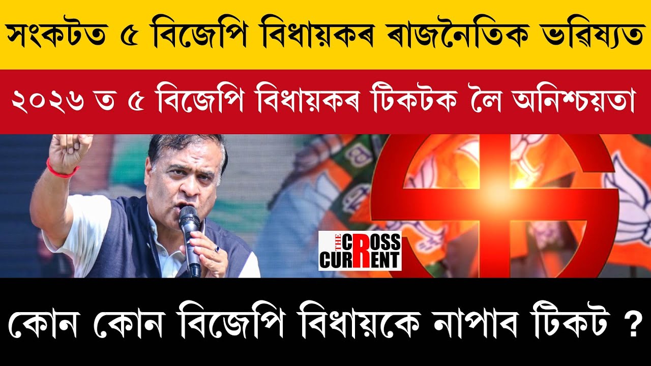 Политическое будущее пяти депутатов от партии BJP находится под угрозой.