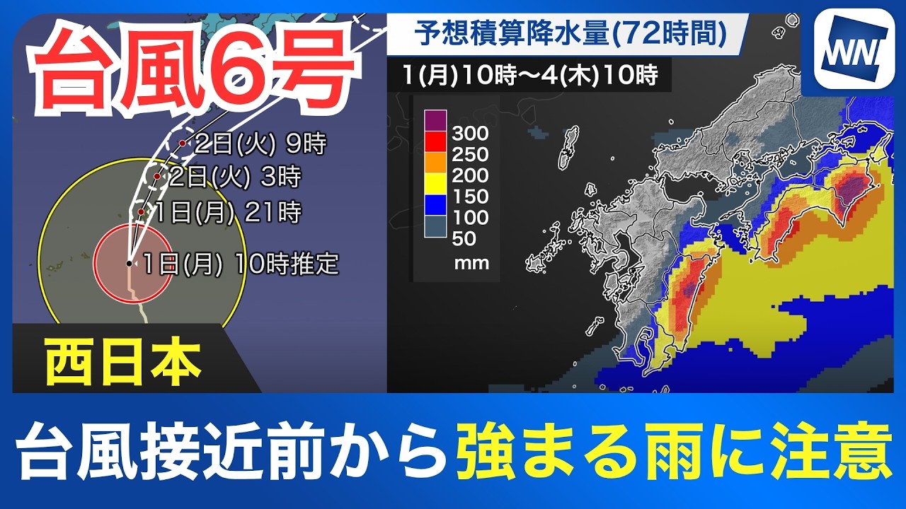 Typhoon No. 6] Caution: Heavy rain expected in Western Japan
