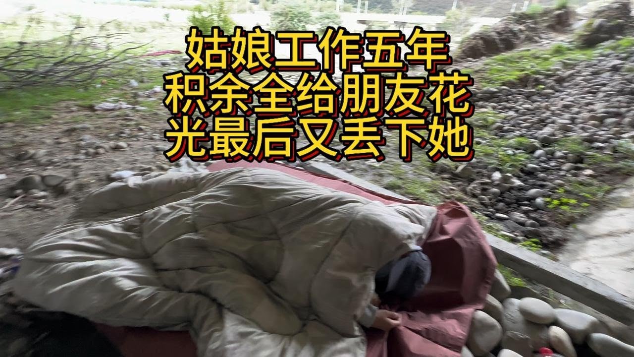 西藏遇美女，在河滩发现一个人