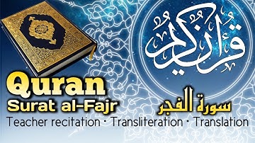 Surat al-Fajr. Quran - Chapter 89, Verses / Ayat 30. سورة الفجر