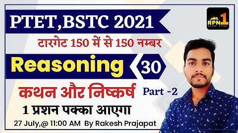 #30/PTET,BSTC 2021/Reasoning/कथन निष्कर्ष/statement and conclusion/Online Classes 2021/by Rakesh sir