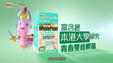 【萬寧限時優惠—專科醫生推薦 WholeLove Plus 益生菌系列 ❗買5送1❗】 - 天天要聞