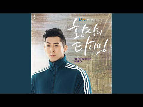 시간을 건너서 Across Time