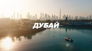 видео: Дубай.  Самая большая выставка будущего и город в 2022 картинка: Дубай.  Самая большая выставка будущего и город в 2022
