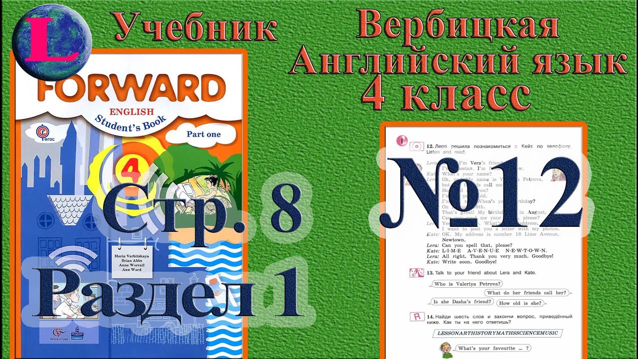 Вербицкая четвертый класс учебник. Вербицкая 4 класс учебник. УМК Вербицкой английский язык forward 5-9. Вербицкая английский 2024. Джози английский Вербицкая м.в.