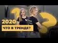 Тренды 2020 в дизйне интерьера и ремонте | Ремонт квартир в Воронеже