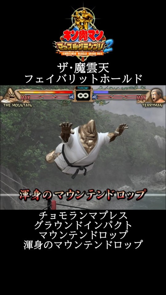 Kinnikuman] The Mountain's Favorite Hold #shorts [Muscle Grand