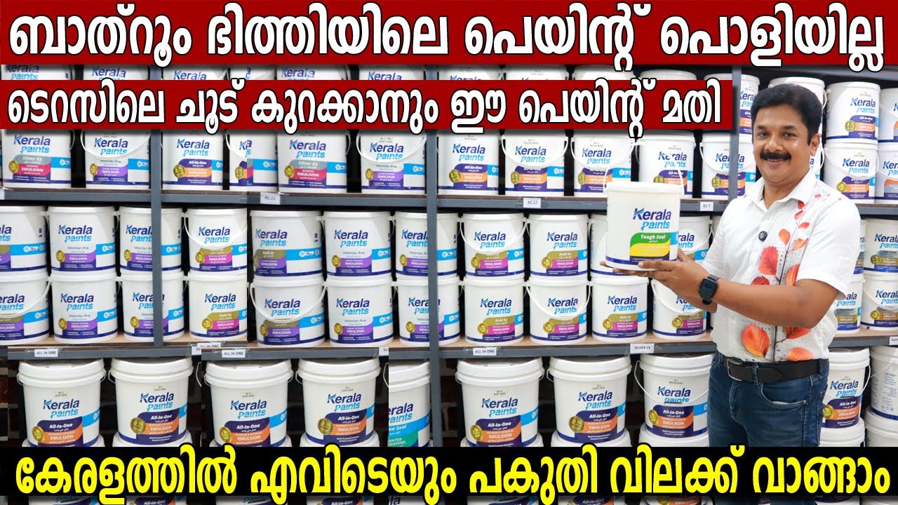 പകുതി വിലക്ക് പെയിന്റ് വാങ്ങാം കേരളത്തിൽ എവിടെയും എത്തിച്ച് തരും | Kerala Paint