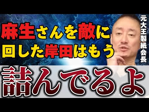 【井川意高】次の総理は?厚顔無恥な岸田文雄どうなる?これだから年寄りは政治家をしてはいけない!【#政経電論 #井川意高 #佐藤尊徳 #公明党 #自民党 #安倍晋三 #選挙 #麻生太郎 】