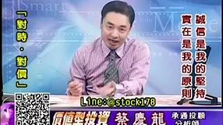 20181126 1600 蔡慶龍 價值型投資