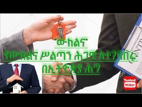 ቪዲዮ: የግዛት ሥልጣን አለው?