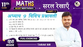 Class 11 Math Chapter 9 Vividh Prashnawali || Class 11 math miscellaneous exercise on chapter 9