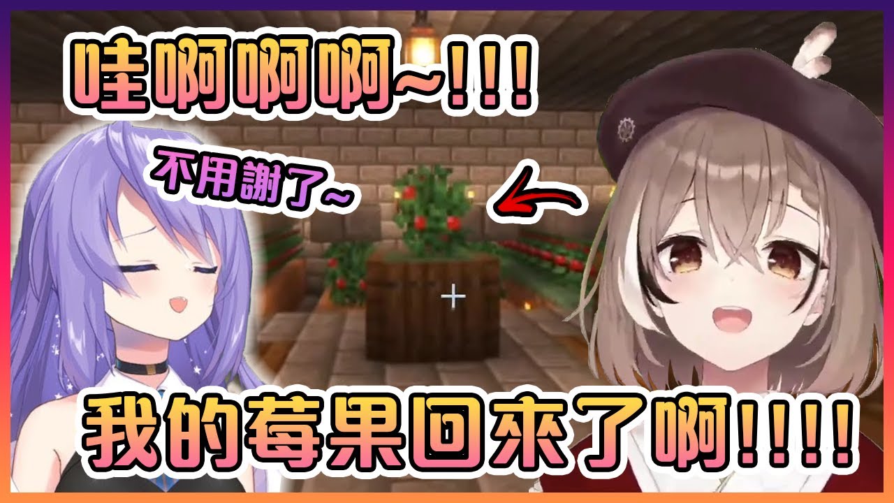 當Mumei看到Moona為她重種的莓果後變得超級開心和興奮!【Hololive中文】【Moona Hoshinova/Nanashi Mumei】