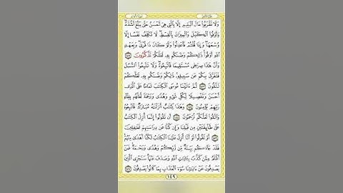 صفحة/١٤٩/ رواية قالون عن نافع/سورة الأنعام/ ابو النور الهادي