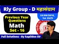 [Set-16] Rly Group-D 2021|Previous Year Questions-Full Solutions|23th sept 2018 1st Shift By Kd Sir