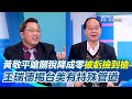 川普關稅對台影響