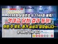 1168회 로또 당첨번호 1등 당첨지역 분석! 1169회 예상번호 완벽 분석!  5주 출현 번호 3개 일치 규칙 분석