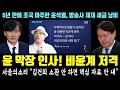 실패한 尹 막장 인사, 비윤계 저격!ㅋㅋㅋ 서울의소리 &quot;김건희 소환 안 하면 핵심 자료 안 내&quot; (조국 마주한 윤석열, 방송사 제재 세금 낭비)