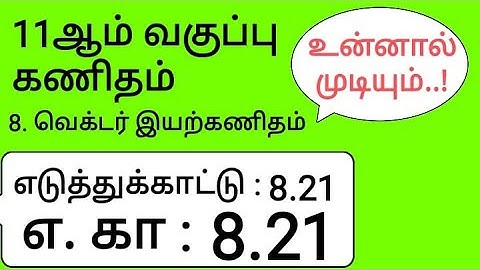 11th Maths Tamil Medium Chapter 8 Example 8.21