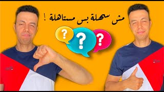 هى المعادله سهله و لا صعبه ؟