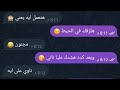 شات مع حبيبته