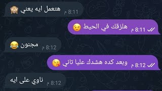 شات مع حبيبته