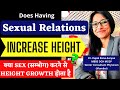 Does Having Sexual Relation Increase Height I Can Testosterone Increase Height ? (Hindi) by Dr Rupal