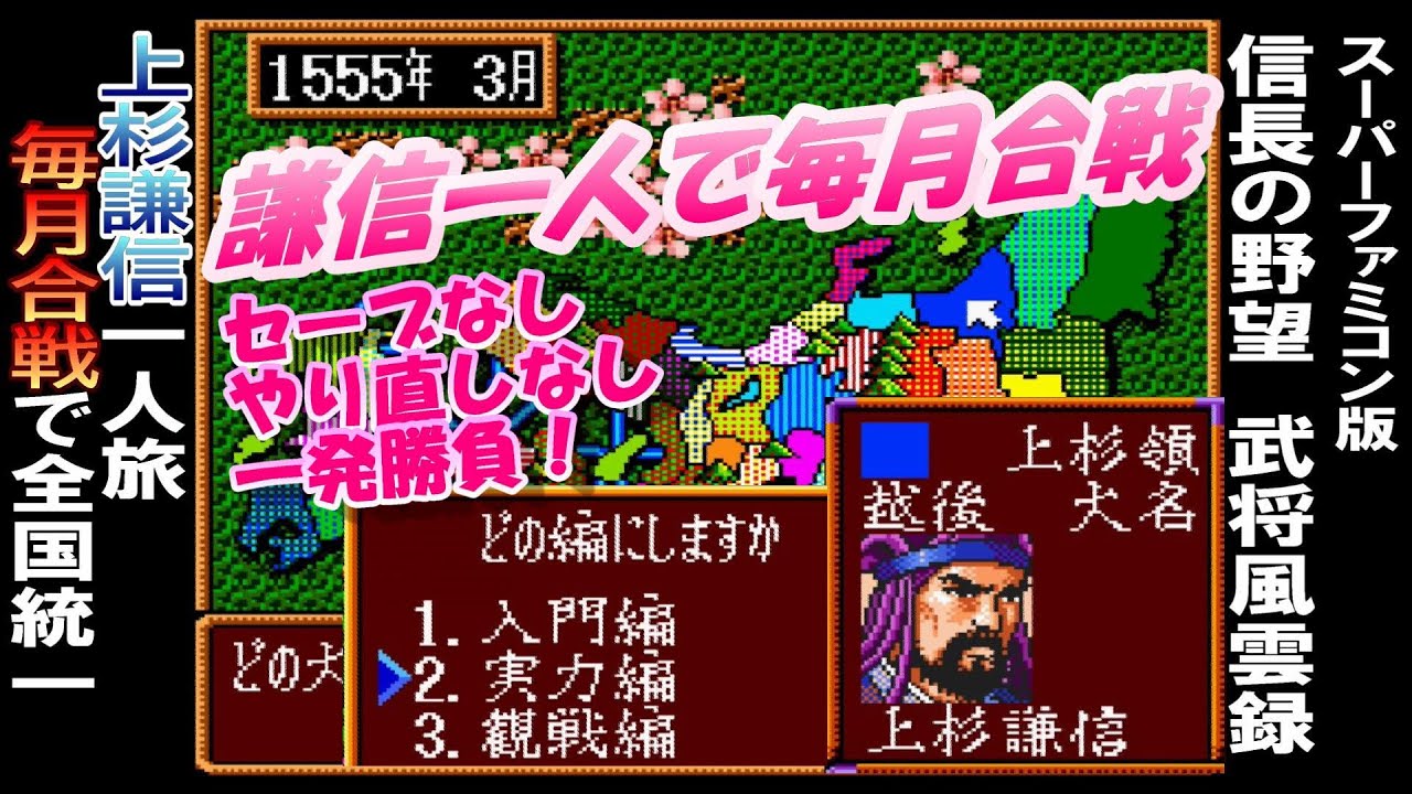 強すぎる 上杉謙信1人で全国統一 信長の野望 武将風雲録