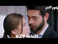 الحلقة 629 مسلسل زهور الدم تغير كامل في حياة باران وديلان م وت طارق وجيداء وهروب هاجر ولادة جيداء 