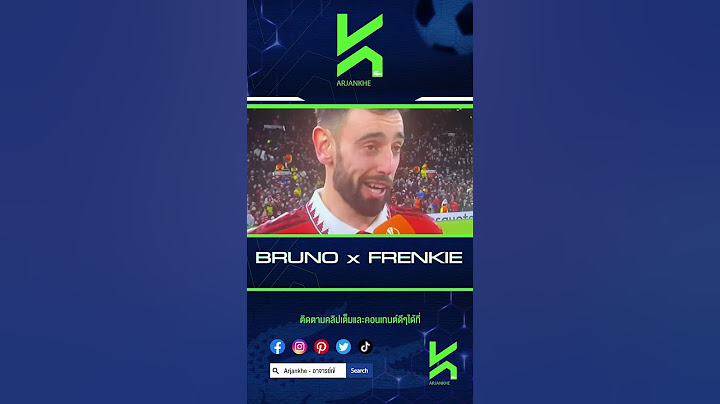 บรูโน่ เดอยอง #อาจารย์เข้ #bruno #dejong #football