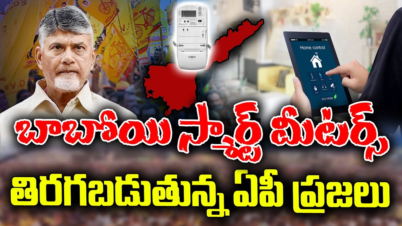 AP People opposing installation of Electric Smartmeters | Why people opposing this ? | KKNewsTelugu