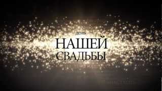 Трейлер к свадьбе Анастасии и Артёма. 2013 год. Никополь, Днепропетровская обл. Трейлер к свадьбе Анастасии и Артёма. 2013 год. Никополь, Днепропетровская обл.