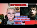 ЛАРИНА об Олеге СТРИЖЕНОВЕ, его взглядах и ролях в театре и кино / / @xlarina