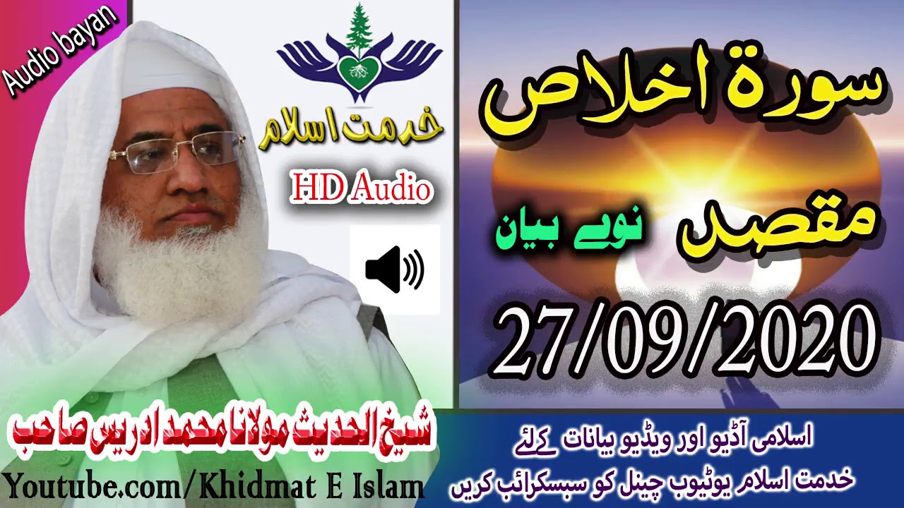 Shekh ul hadees molana m idrees sahib- Sora ikhlaas maqsad