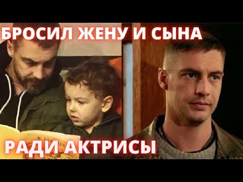 ПРЕДАЛ ЖЕНУ С СЫНОМ РАДИ КРАСАВИЦЫ АКТРИСЫ! Кто последняя любовь Антона Батырева