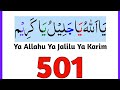 Ya Allahu Ya Jaleelu Ya Kareemu 501 Times Powerful Zikr ی اا لل ه ی اج ل ی ل ی ا ک ر ی م Ya Allahu Ya Jaleelu Ya Kareemu 501 Times Powerful Zikr ی اا لل ه ی اج ل ی ل ی ا ک ر ی م