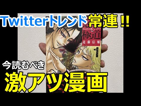 激アツ超ハードド派手バトル漫画！【忍者と極道】