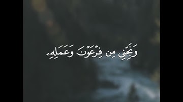 وديع اليمني - سورة التحريم || ﴿ وَضَرَبَ اللَّهُ مَثَلًا لِلَّذينَ آمَنُوا امرَأَتَ فِرعَونَ ﴾