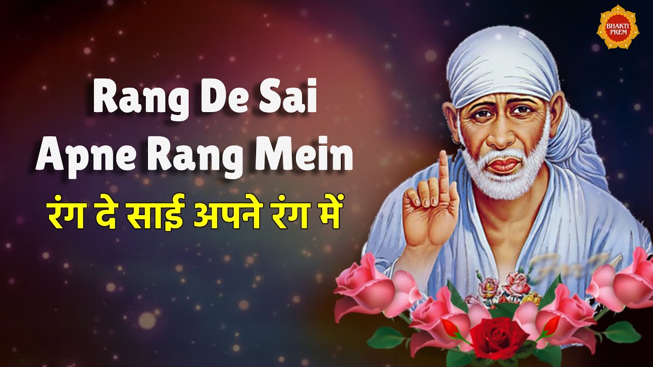 Rang De Sai Apne Rang Mein  Alka Yagnik  Sai Baba Bhajan  Sai Bhajan  Bhakti New Song