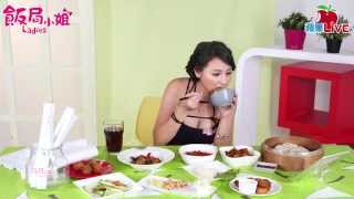 【蘋果Live】飯局小姐第十集_20150716