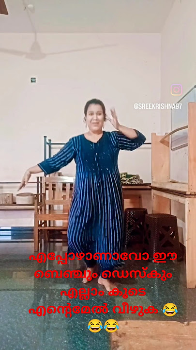 കയ്യും കാലും ഒടിയോ ആവോ 😂😂😂 #dance #love #lifeisbutadream #song #malayalam #lovesong #viralshorts