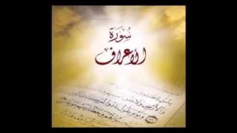 قناة الشيخ محمد شبلي الجزء الثامن سورة الانعام والأعراف بصوت القارئ ماهر علوان سريعة جدا للحفاظ