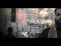 متواعد ويه حسين | إصدار يا محرم | حسين فيصل | محرم 1438