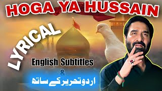 Lyrics | Hoga Ya Hussain | Nadeem Sarwar | اردو | Roman English | HD | 2023/1445 screenshot 3