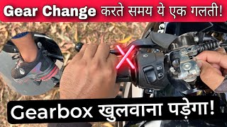 Never Do This Mistake While Changing Gears In Motorcycle How To Change Gears Correctly In Bikes?