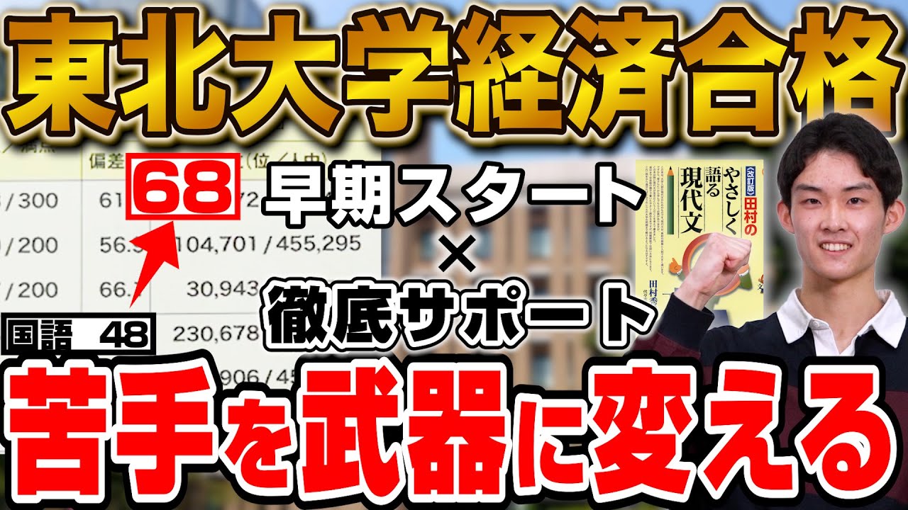 【高1の冬に部活引退】東北大学経済学部に合格！猪股さん編【合格者カレンダー】