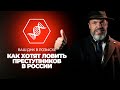 Ваша ДНК в розыске: как хотят ловить преступников в России