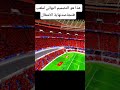 هذا هو التصميم النهائي ملعب طنجة عند نهاية الأشغال هذا هو التصميم النهائي ملعب طنجة عند نهاية الأشغال
